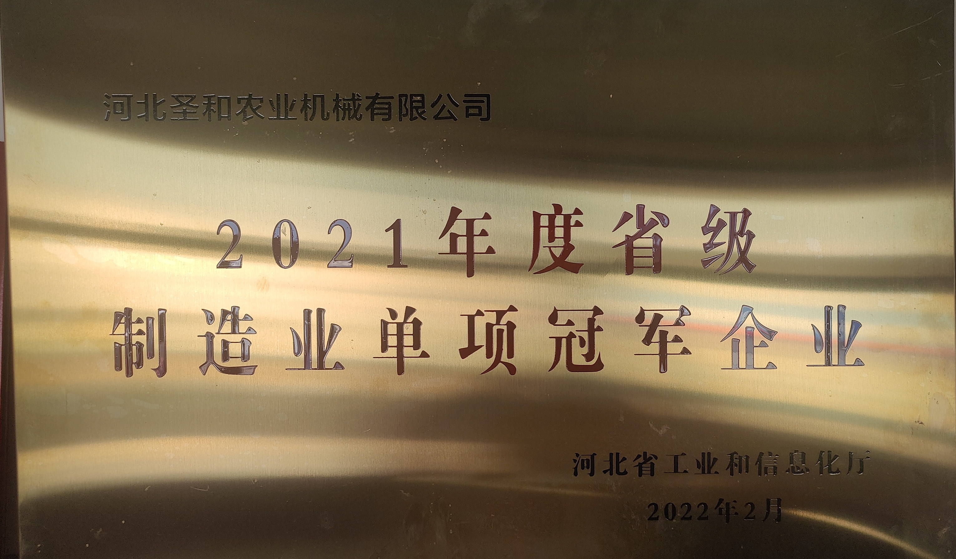 2021年度省級制造業(yè)單項冠軍企業(yè)